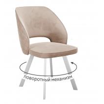  Стул DikLine 274 поворотный Z128 бежевый, ножки белые, фото 1 