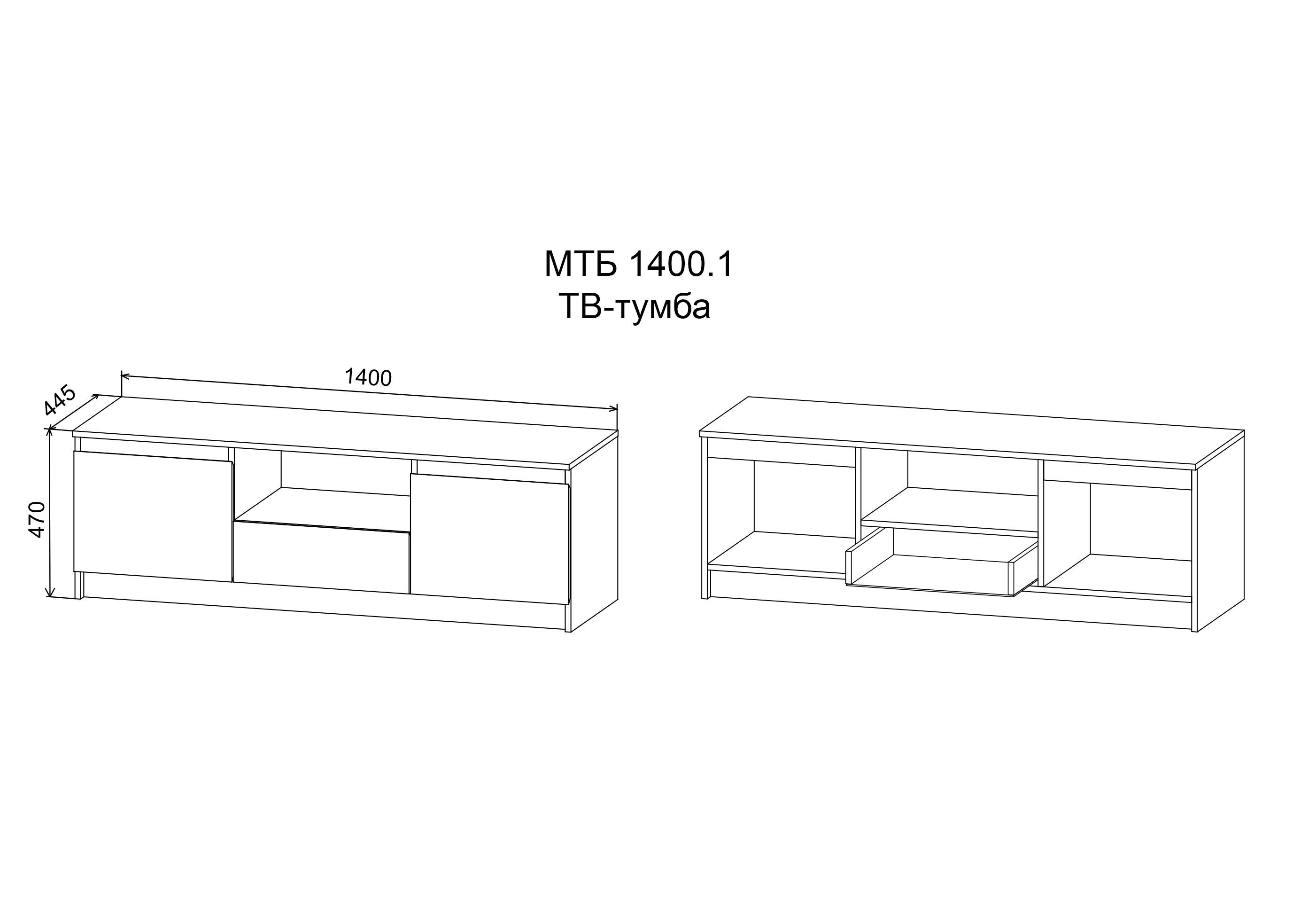 МС Марли ТВ-тумба МТБ 1400.1