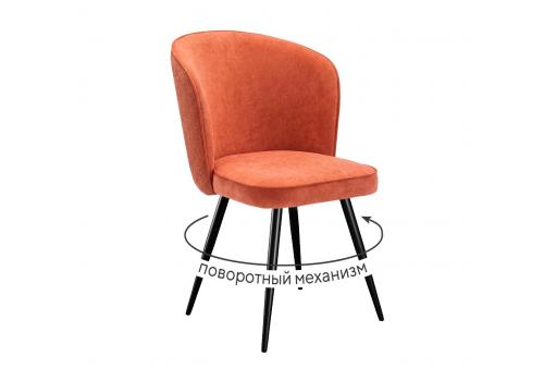  Стул DikLine 348 поворотный P09/L05 терракотовый, ножки черные, фото 1 